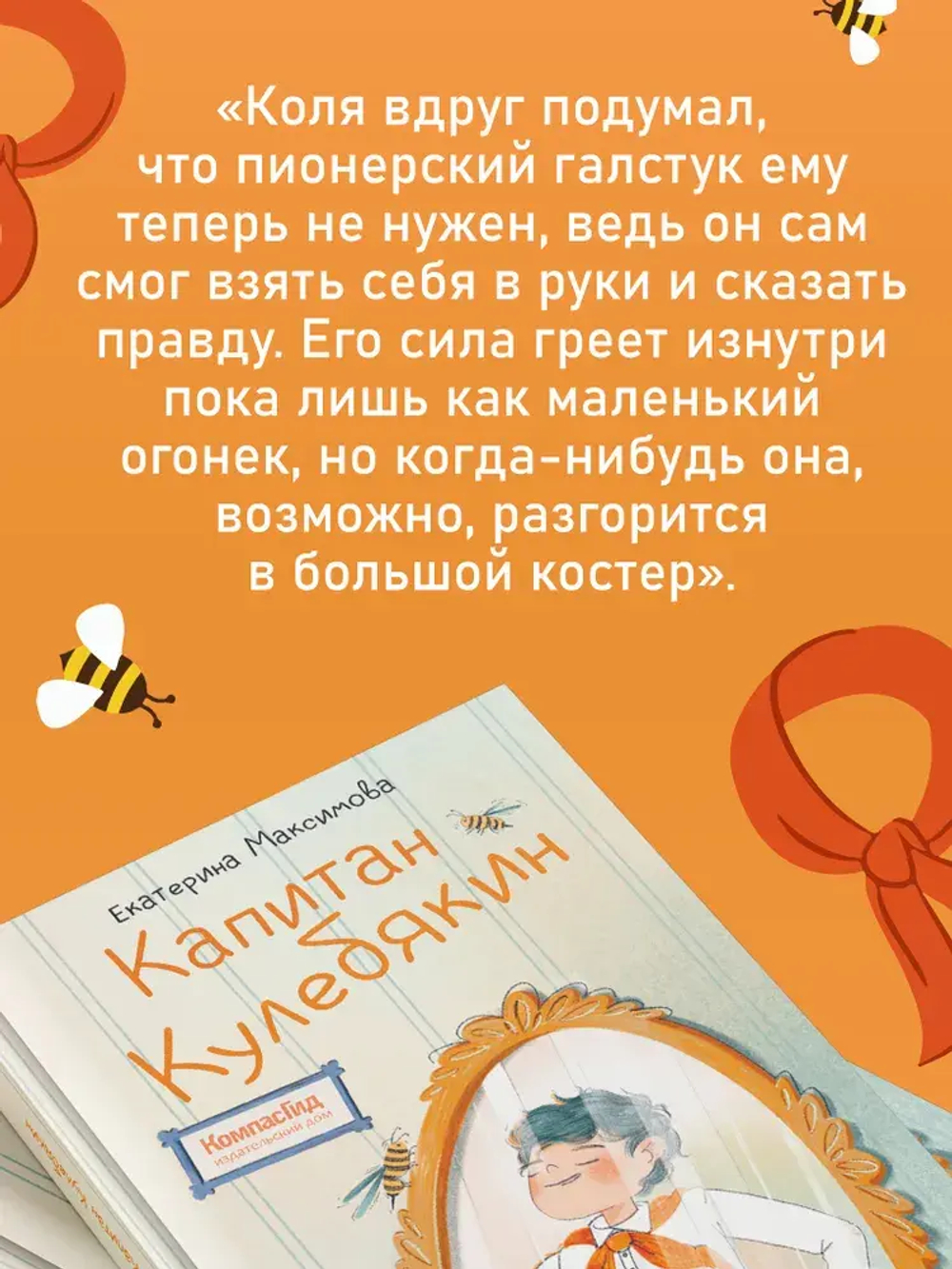 Капитан Кулебякин