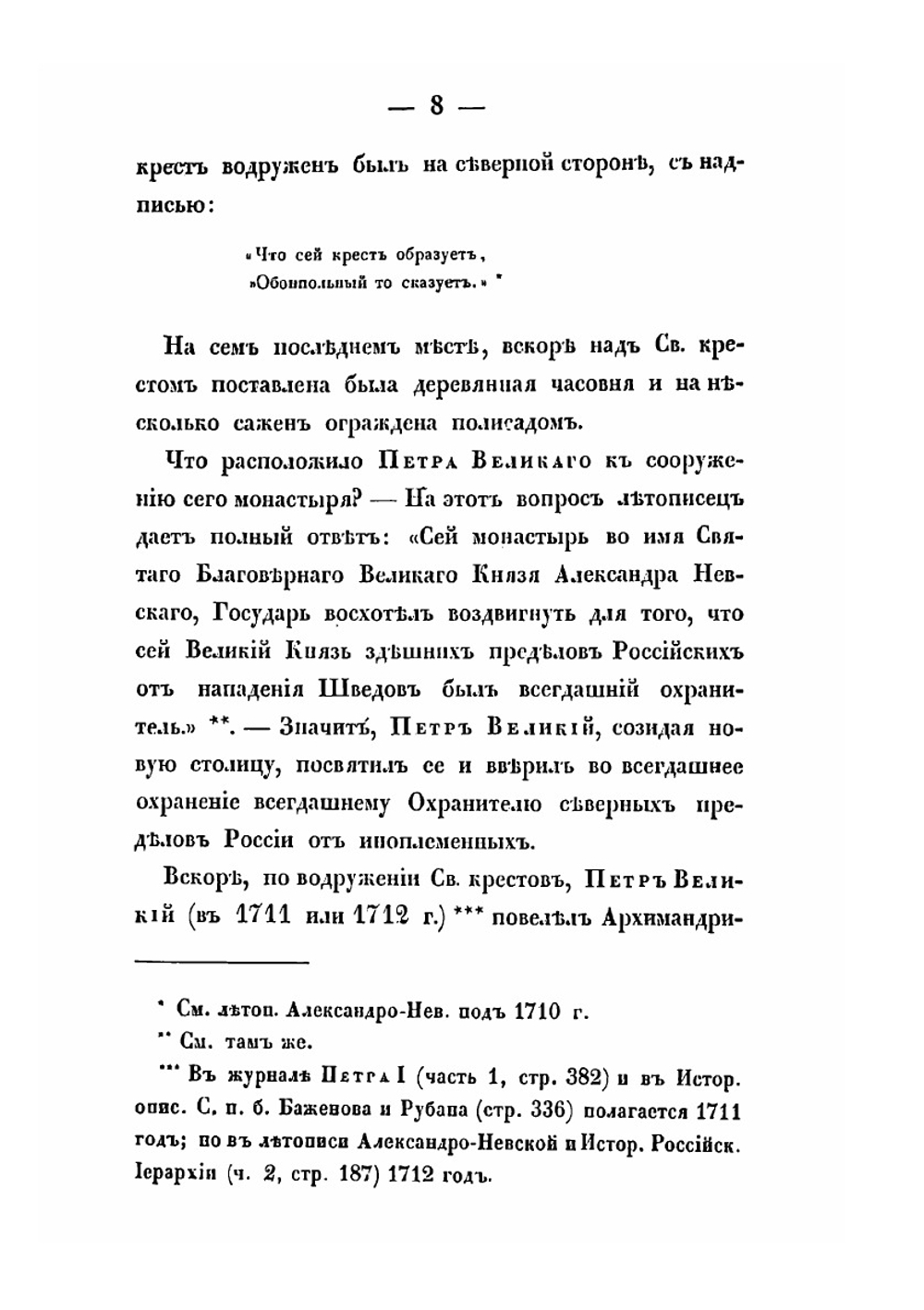 Описание Свято-Троицкой Александро-Невской лавры | А. Павлов