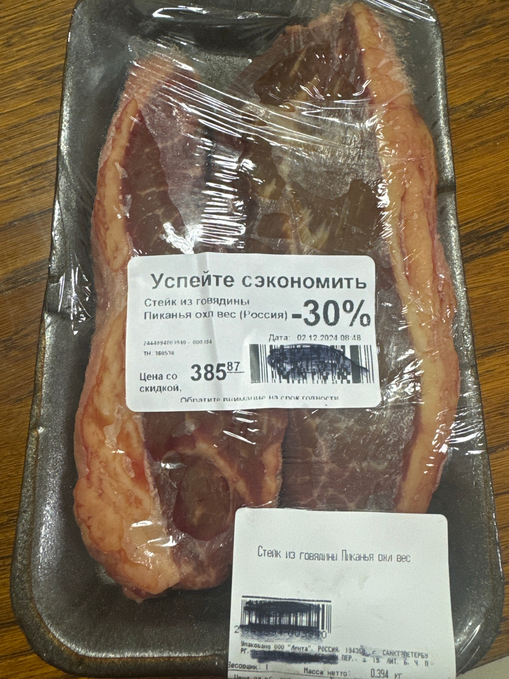 Стэйк из говядины 394 г