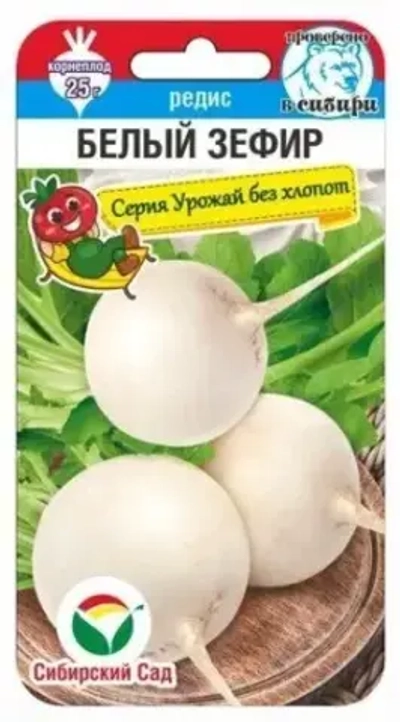 Редис Белый зефир 2г (Сиб сад)