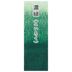 Японская акварельная краска Ueba Esou №27: 濃緑 / KOMIDORI