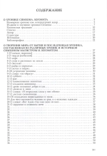 Хроника Симеона Магистра и Логофета