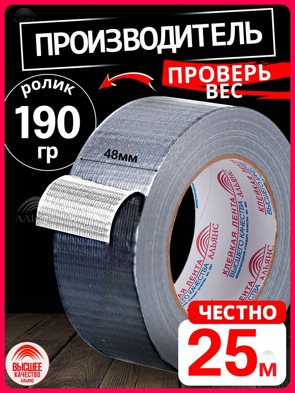 Армированный скотч Альянс Клейкая лента, 48мм*25 м