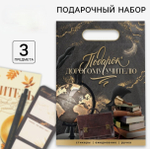 Подарочный набор Подарок дорогому учителю