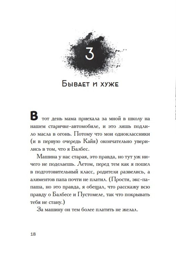 Пустомеля и Балбес