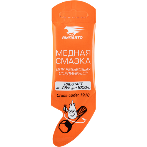 Смазка медная ВМПАВТО, стик-пакет, 5 г