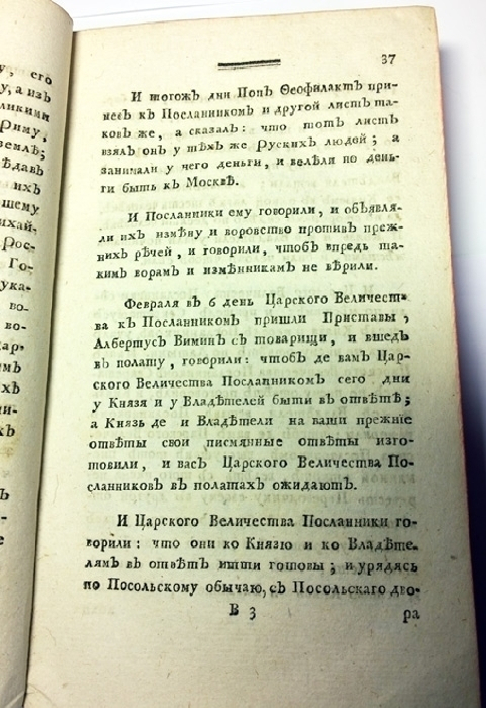 Древняя Российская Вивлиофика, или собрание древностей российских, до российской истории, географии и генеалогии касающихся. Часть IX.