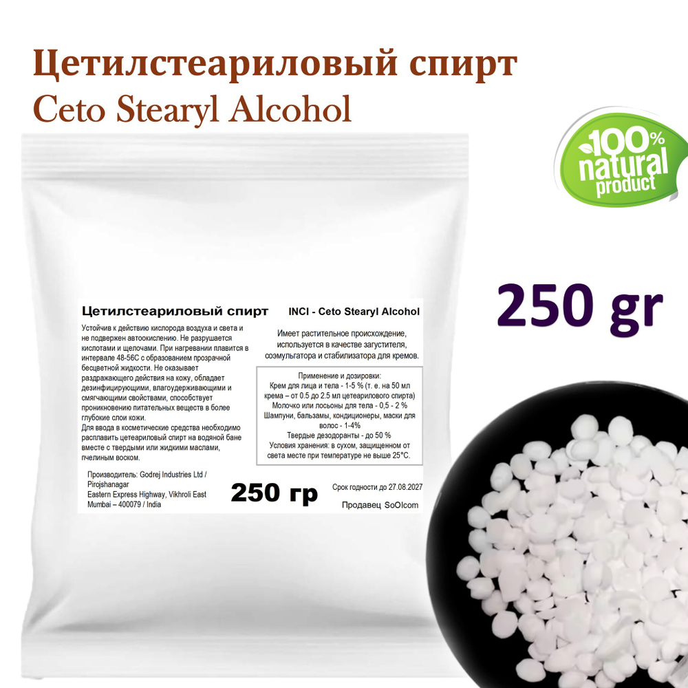 Цетилстеариловый спирт / Ceto Stearyl Alcohol