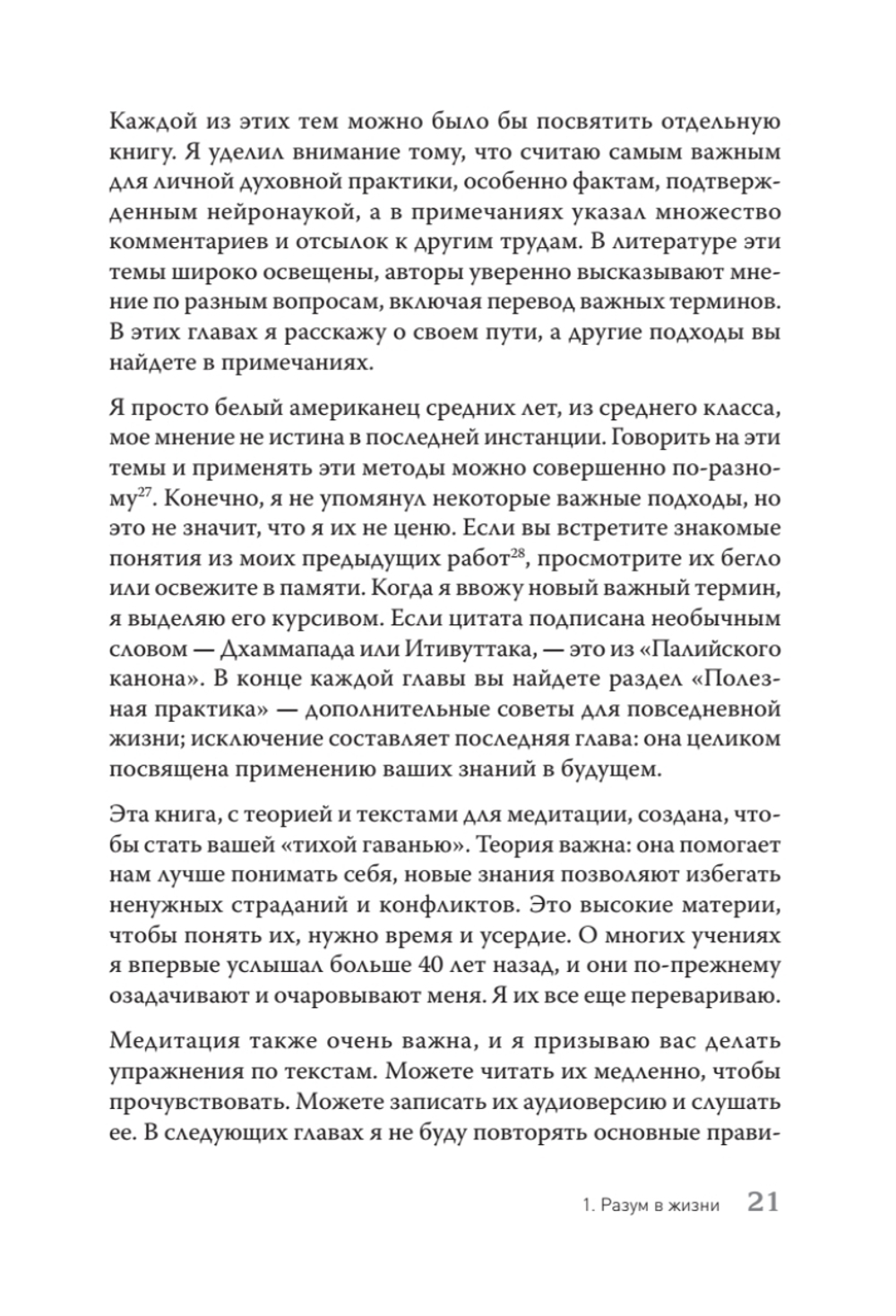 Семь практик просветления. Программа достижения спокойствия, доброты и мудрости