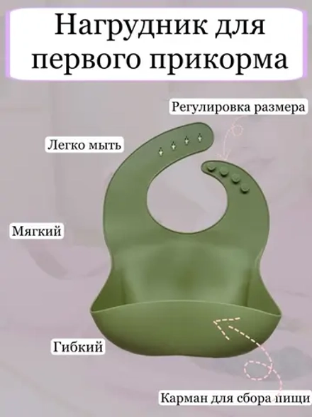 Нагрудник силиконовый