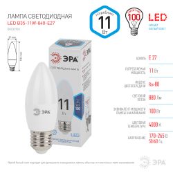 Лампа светодиодная ЭРА STD LED B35-11W-840-E27 11Вт свеча нейтральный белый свeт Е27 | Лампы cветодиодные Свеча (B/C)