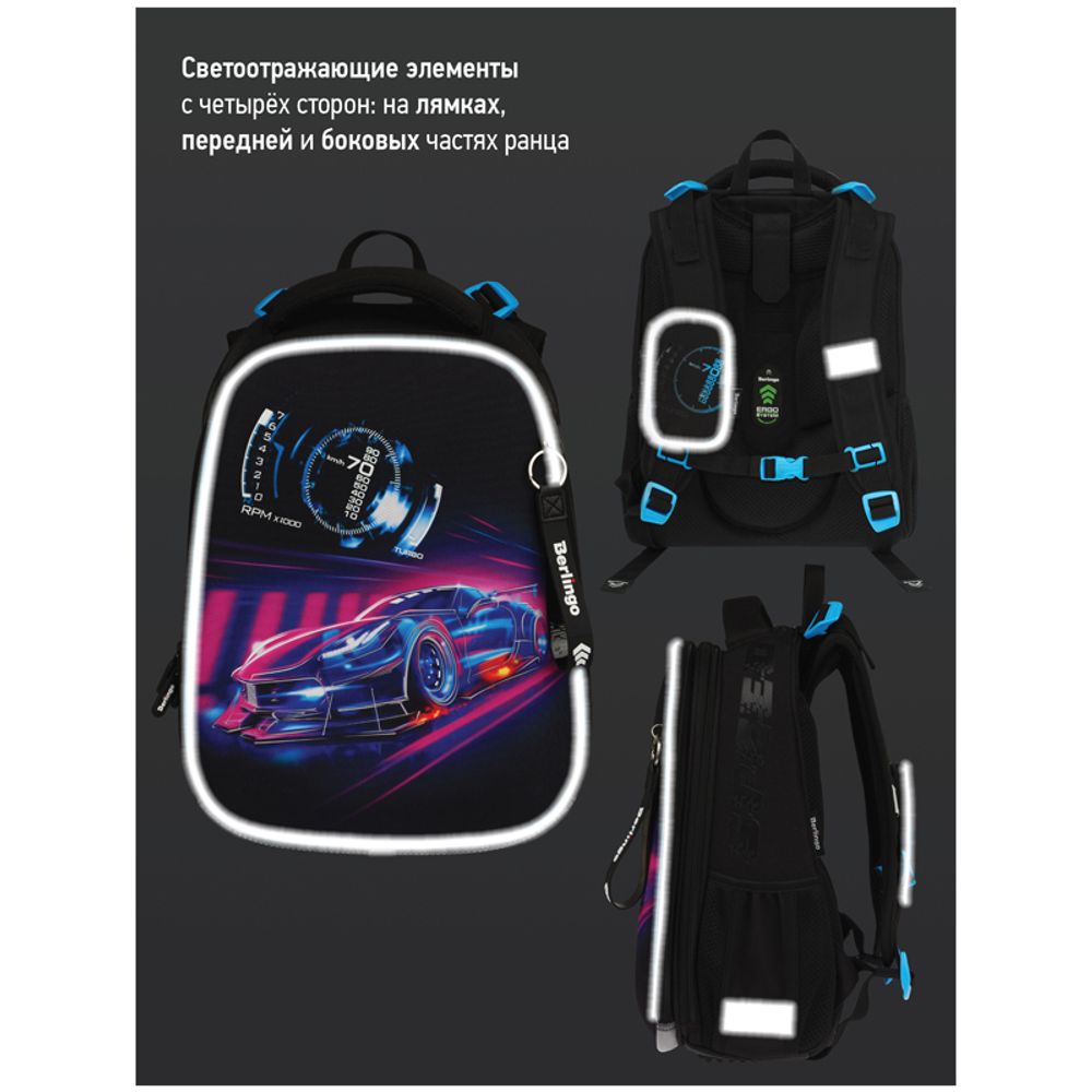 Ранец Berlingo Expert Max Neon car 37х28х16см, 2 отд., с анатомической спинкой