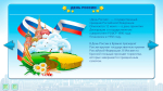 Познавательная патриотическая программа Матушка Россия