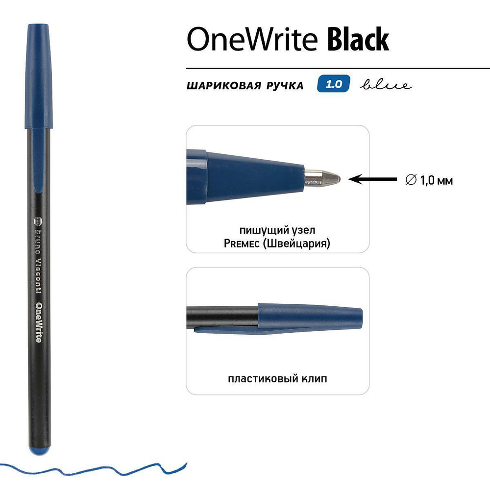 Ручка "OneWrite Black" шариковая 1.0 мм, синяя (Bruno Visconti)