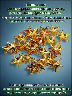 Клепки "Звёзды" золотистые с цапами для декора.