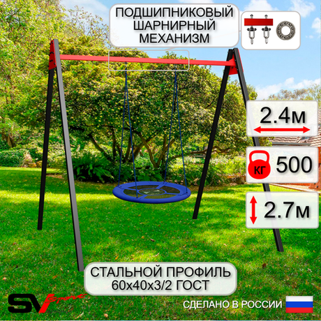 Уличные качели Sv Sport Maxi УК122П1 (2.4м/Гнездо Оксф. 100см/Подвесы на подш 1к)