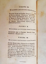 "Обзор главнейших происшествий в России с кончины Петра Великого до вступления на престол Елизаветы Петровны". А. Вейдемейер. Части 1-3. 1835г. - редкая книга
