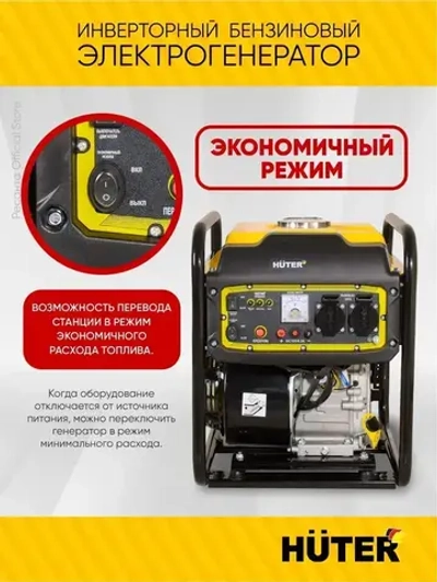Инверторный генератор бензиновый DN4,4i Power MAX Huter - чистый синус; 3,8 кВт (max 4 кВт)
