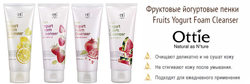 Ottie Fruits Yogurt Foam Cleanser Pomegranate йогуртовая пенка для очищения. Гранат.