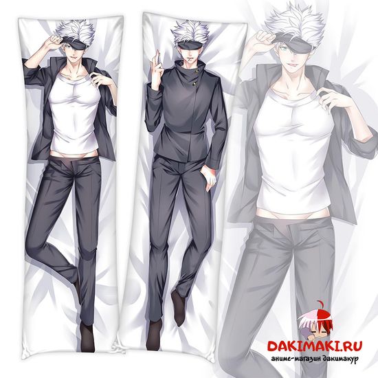 Дакимакура Сатору Годжу арт. 0862