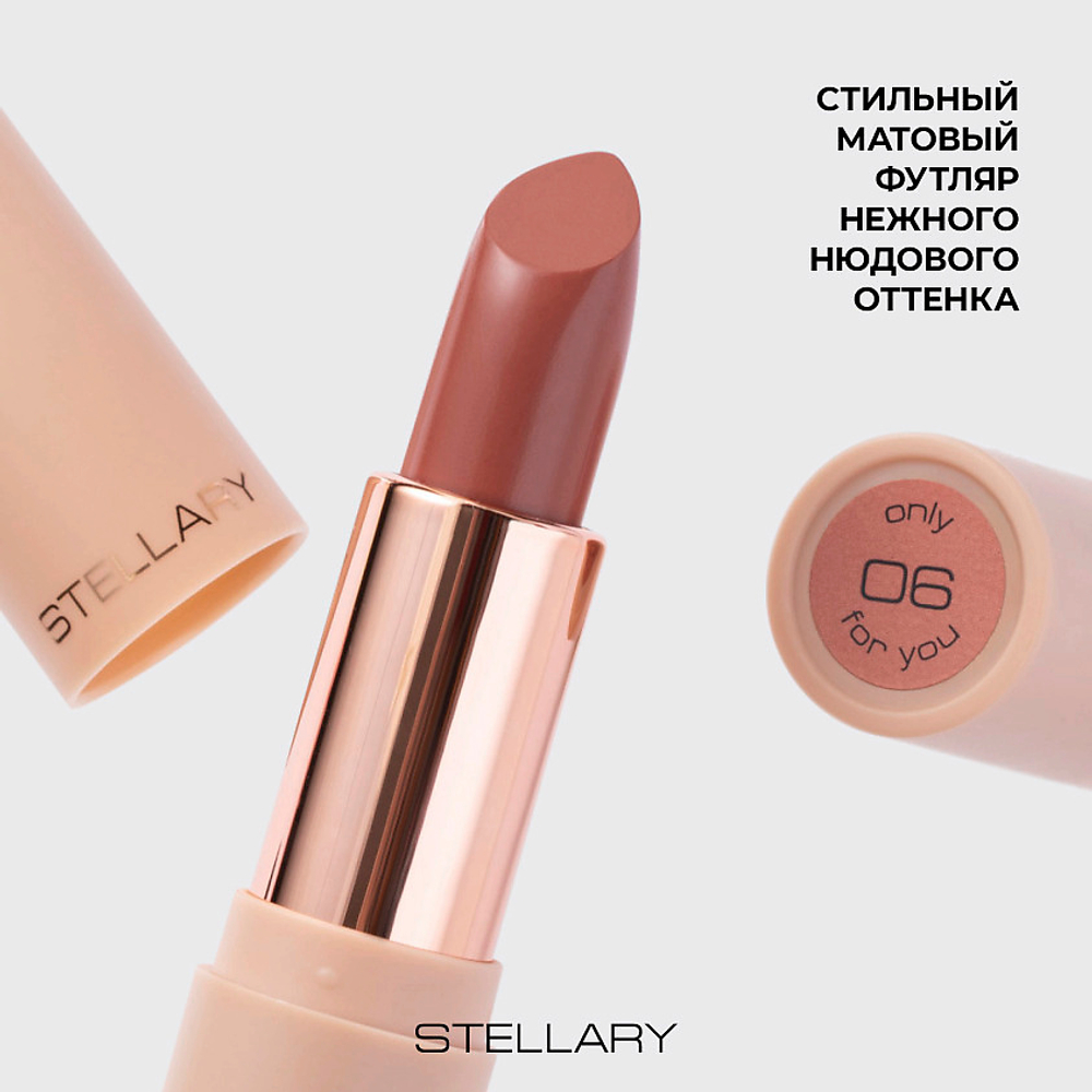 Stellary Hydrating Lipstick Cult Classic Увлажняющая губная помада с гиалуроновой кислотой 06 Светло-коричневый