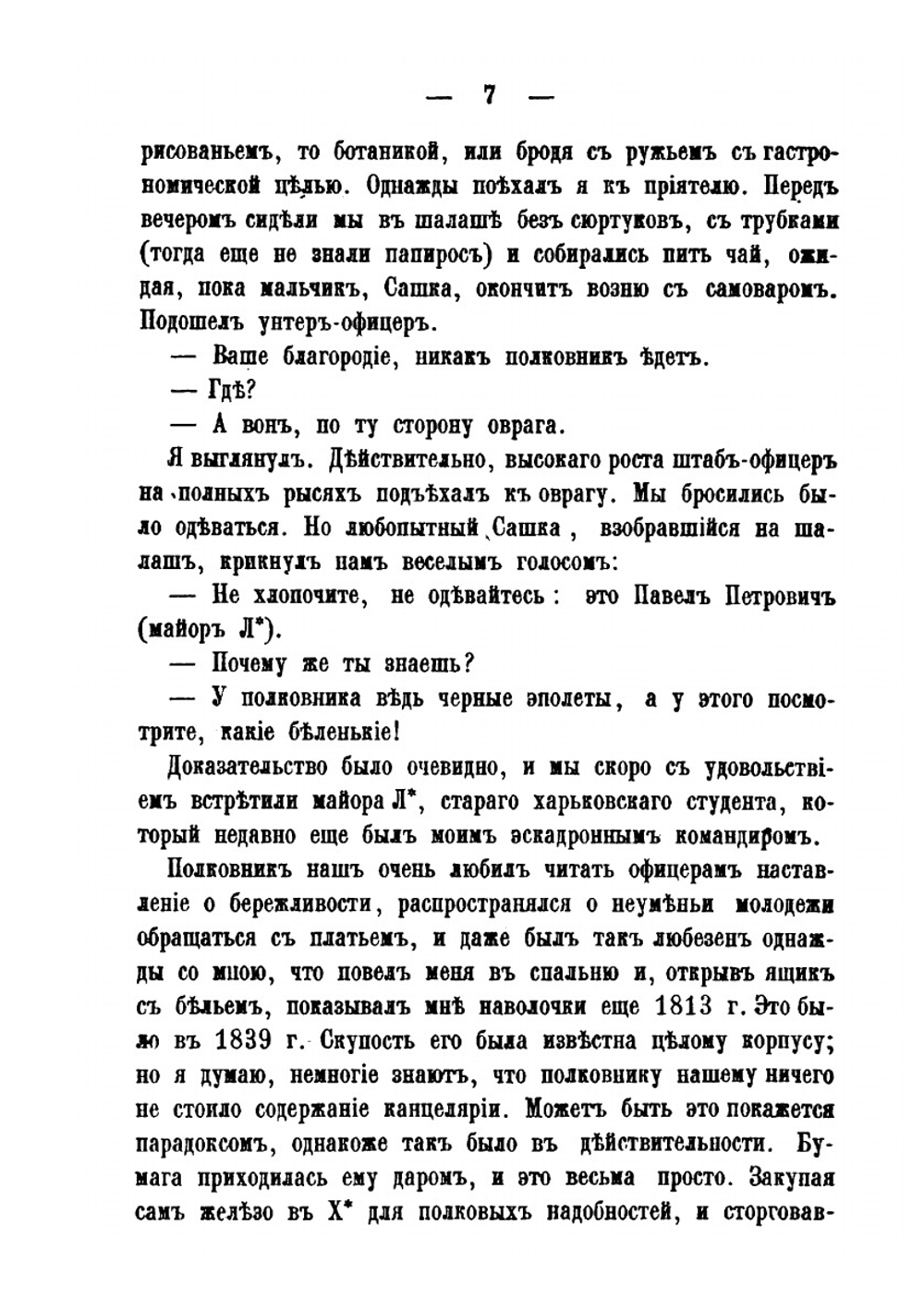 Очерки прошлого. Часть 1 | А.С. Афанасьев-Чужбинский