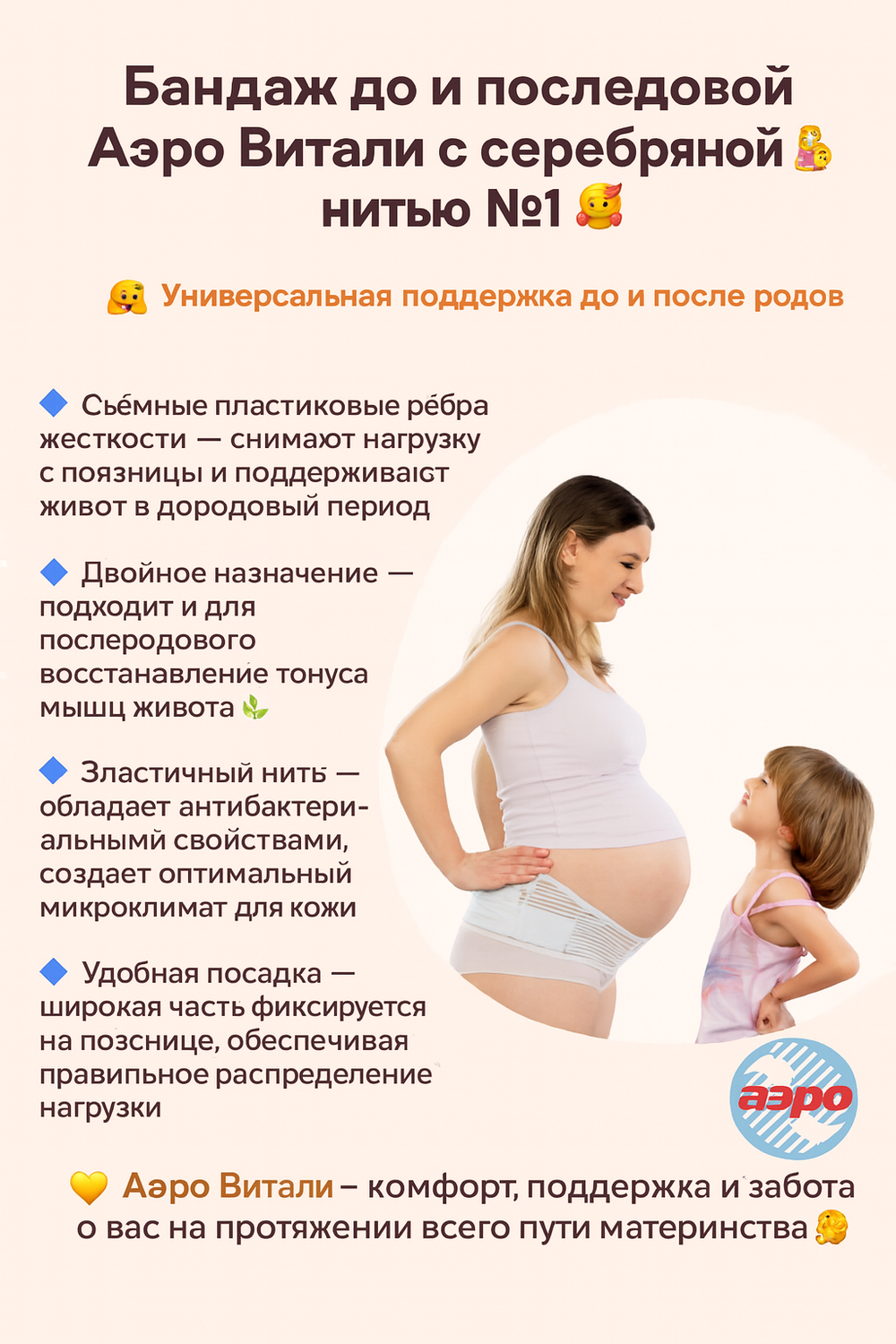 Бандаж до и послеродовый аэро Витали с серебряной нитью №1