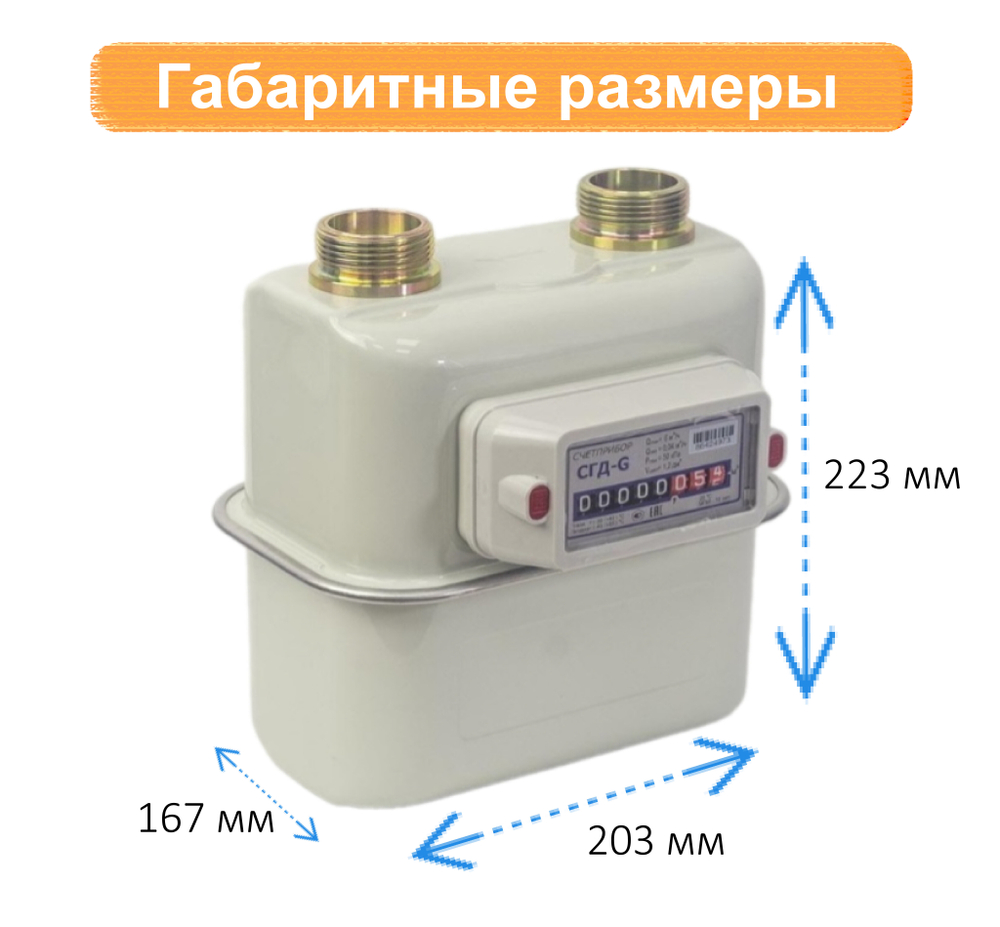 Счетчик газа Счетприбор СГД-G 4 левый М 30х2 (г.Орёл)