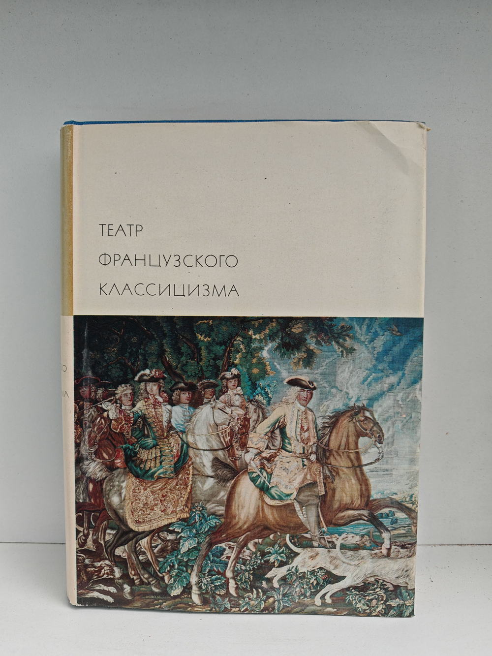 Театр французского классицизма