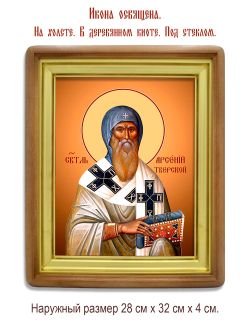 Арсений, епископ Тверской, святитель. Икона на холсте.