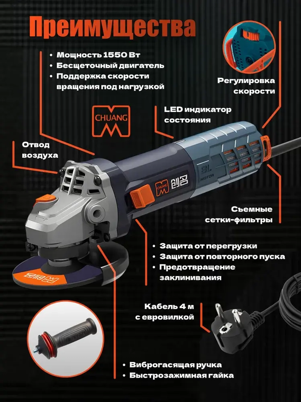 УШМ болгарка БЕСЩЕТОЧНАЯ 1550 Вт, 125 мм CHUANG CA1313T4M