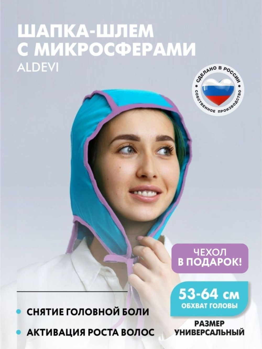 Шапка - шлем с микросферами ALDEVI