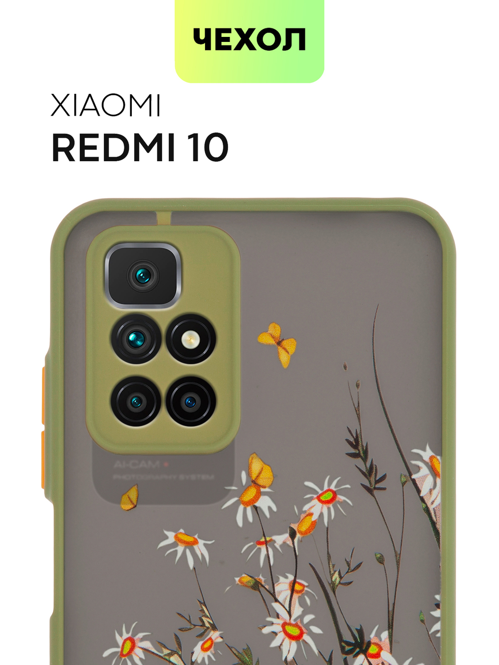 Чехол BROSCORP для Xiaomi Redmi 10 оптом (арт. XM-R10-ST-TPU-KHAKI-PRINT)