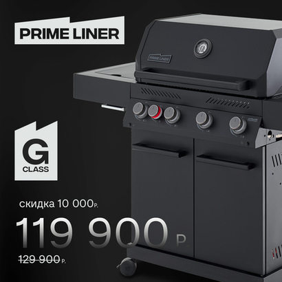 Газовый гриль PRIMELINER G4