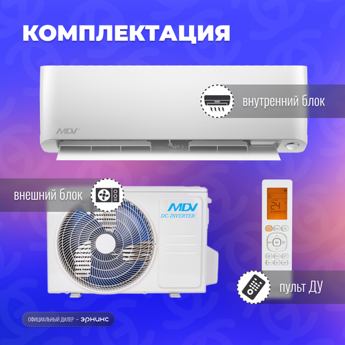 Сплит-система MDV OP Inverter MDSOP-09HRFN8/MDOOP-09HFN8