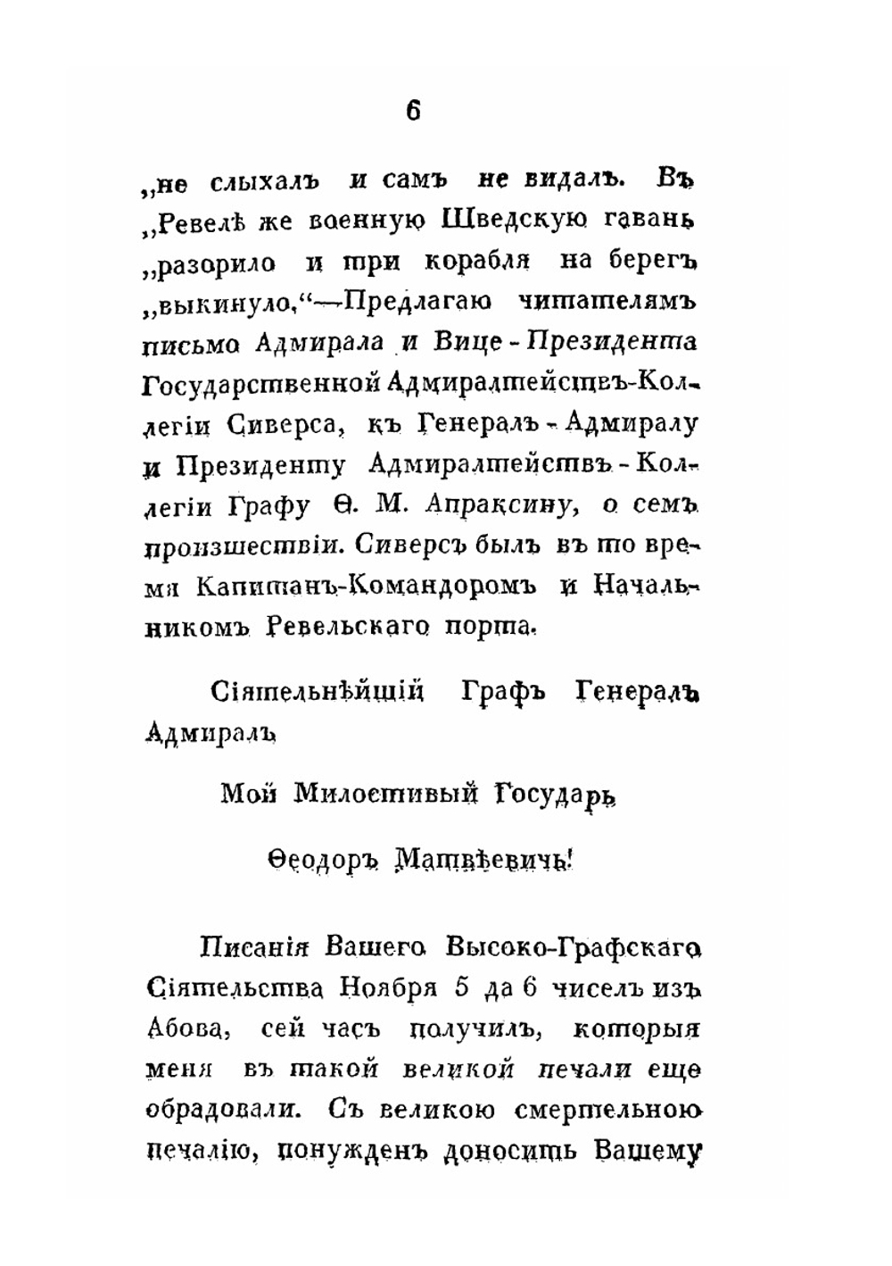 Подробное историческое известие о всех наводнениях, бывших в Санкт-Петербурге | В. Н. Берх