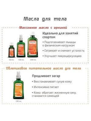 WELEDA Массажное масло с арникой 100 мл