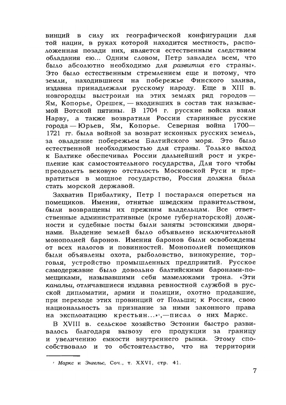 Эстония | Антон Медведев