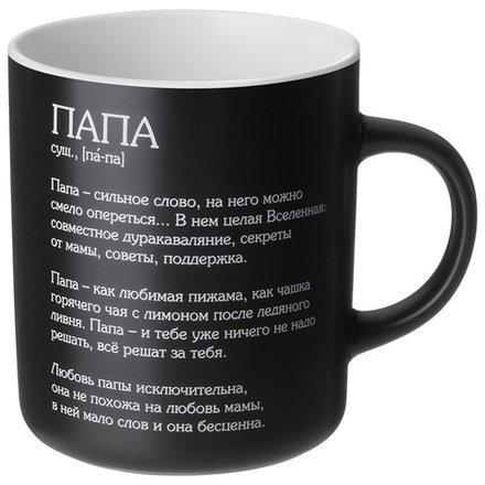 КРУЖКА LEFARD "ПАПА" 540 МЛ