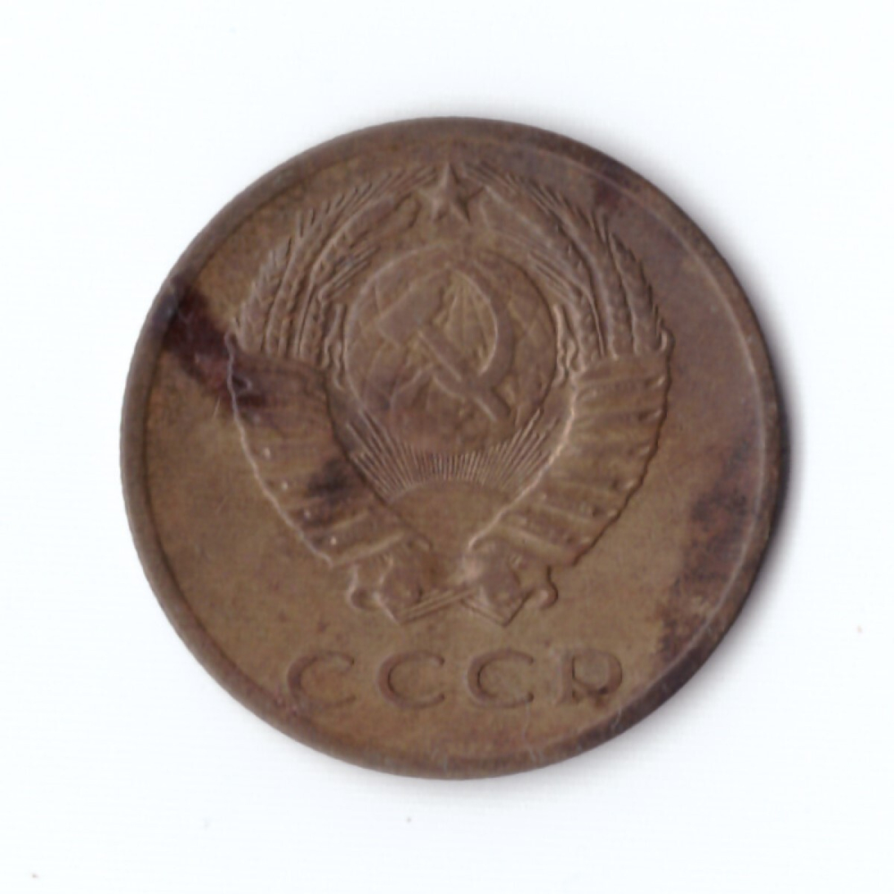 3 копейки 1972 года VF