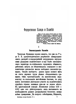 Всеобщая история в 40 книгах. Том 1 | В.Г. Василевский