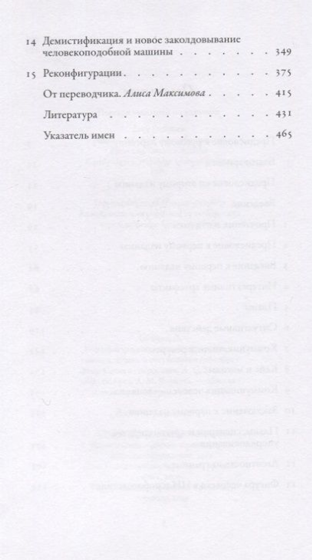 Реконфигурации отношений человек — машина