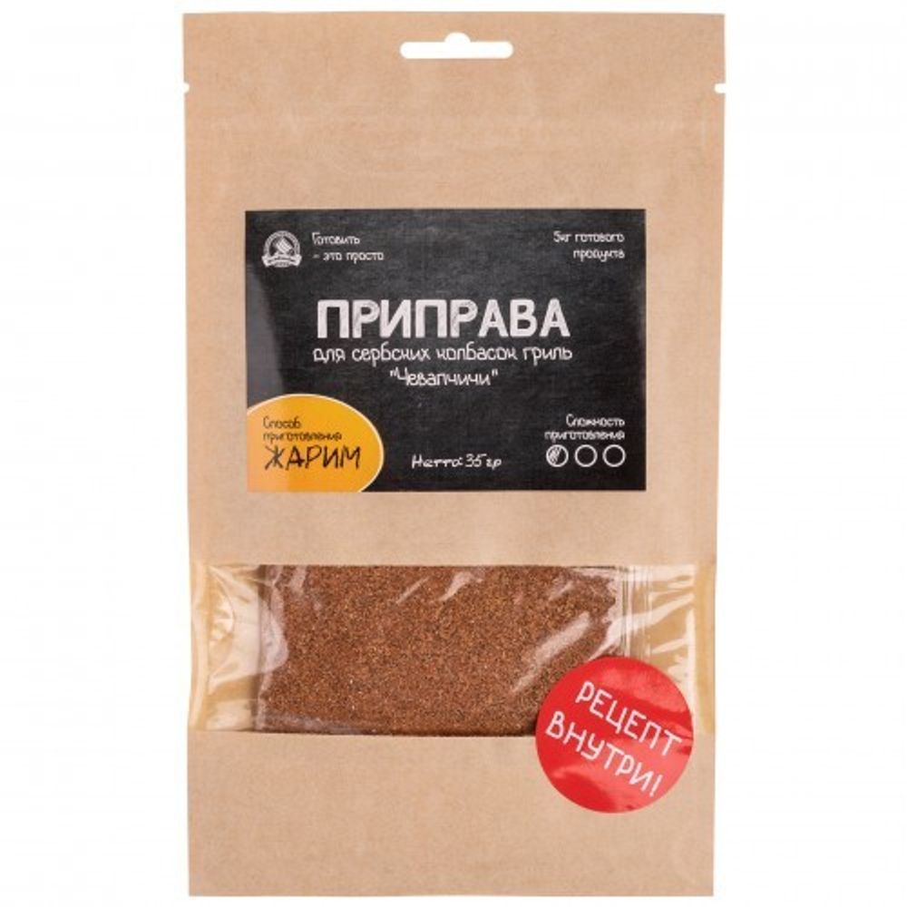 Приправа «Чевапчичи» (гриль) на 5 кг