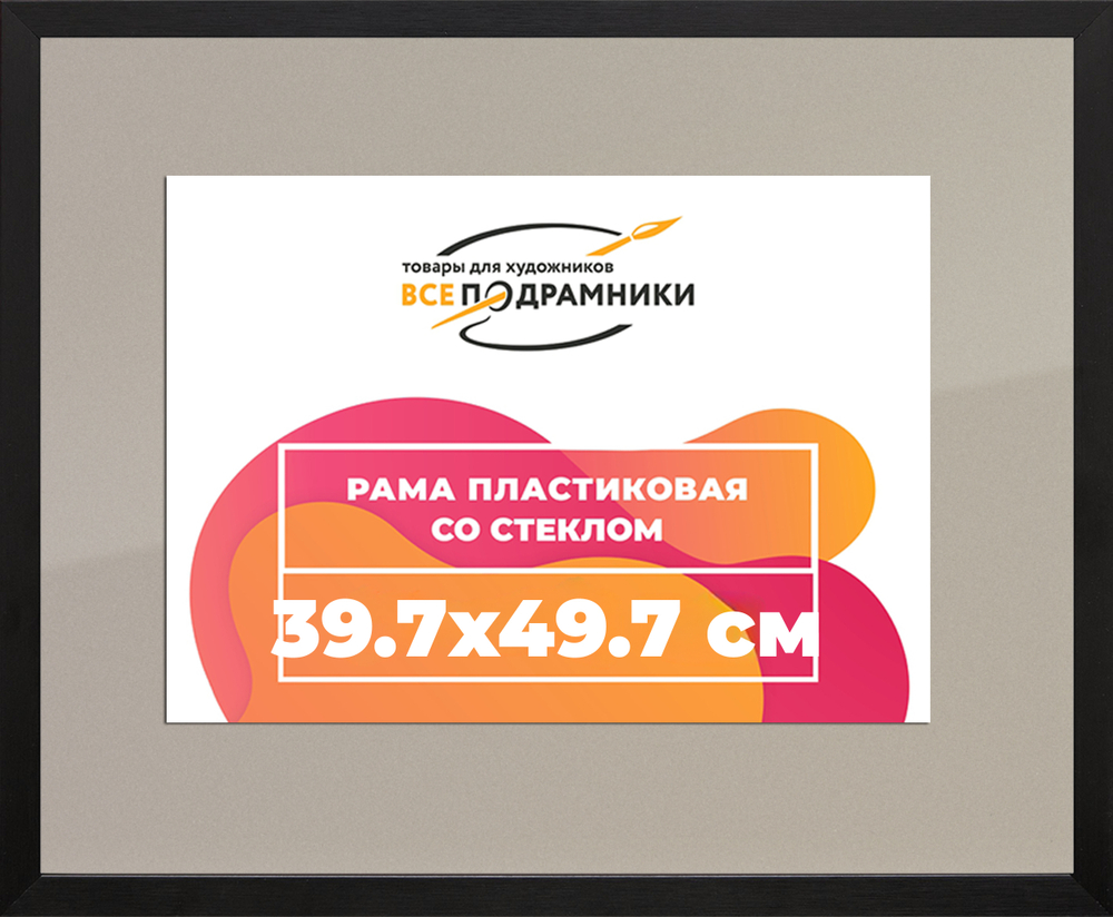 Рамка 39x55 для постера и фотографий RPS0632305-07(TD1)