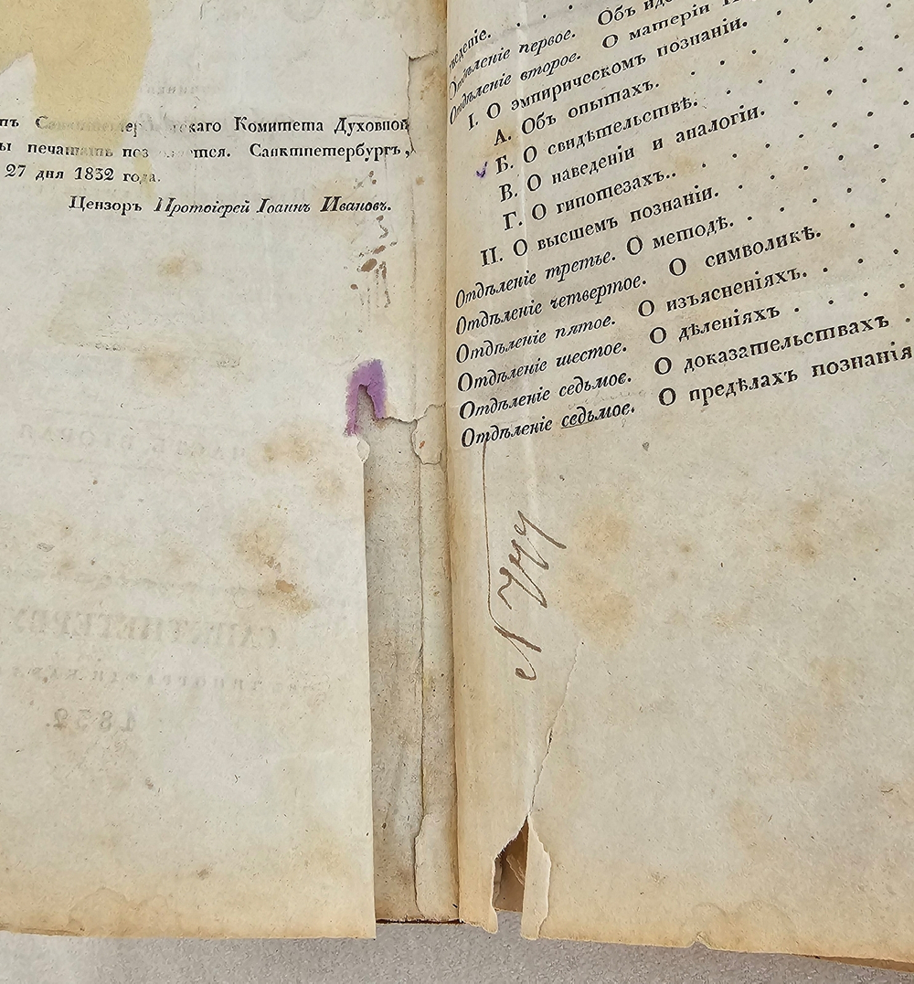 "Система логики. Ч. 2. Систематика, или Архитектоника"  Бахман. К.Ф.  1832 г.