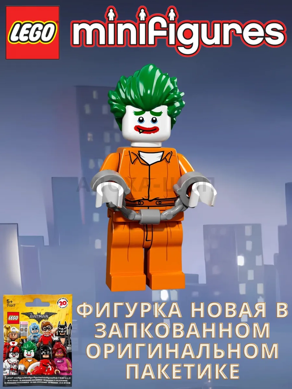 LEGO Minifigures 71017 Batman Movie Series 1 Лего Бэтмен