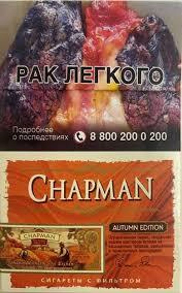 Сигареты Chapman Autumn Edition (Тыква) толстые