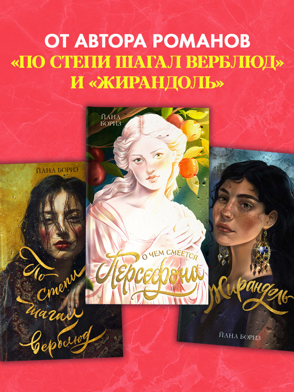 О чем смеется Персефона