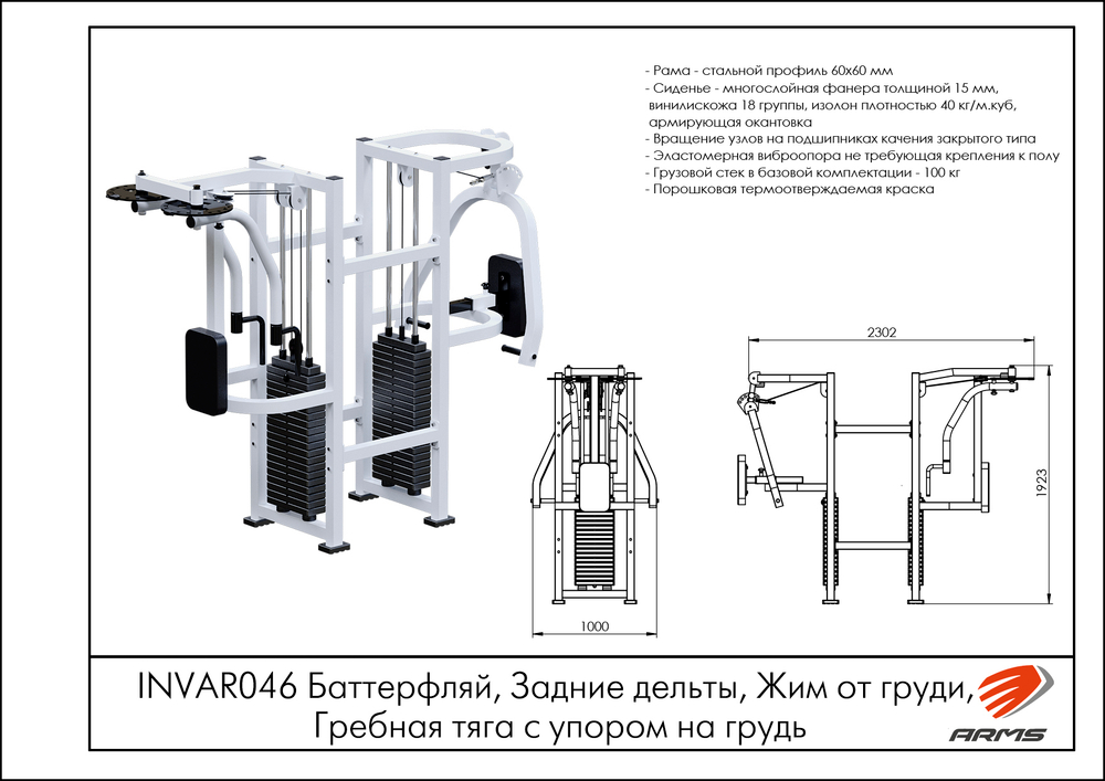 Баттерфляй, Задние дельты, Жим от груди, Гребная тяга с упором на грудь