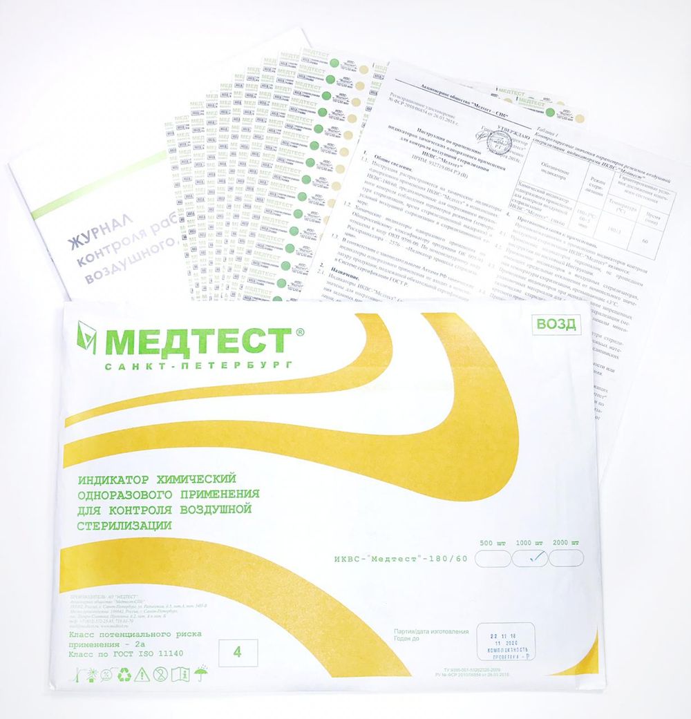 Медтест Индикатор внешний химический контроля стерилизации, 1000шт